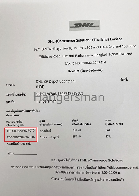 ใบเสร็จ ดีเอชแอล เลขพัสดุ DHL