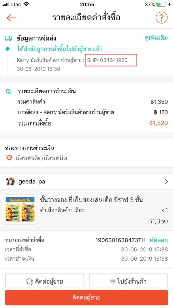 ใบเสร็จ ช้อปปี้ เลขพัสดุ Shopee Express